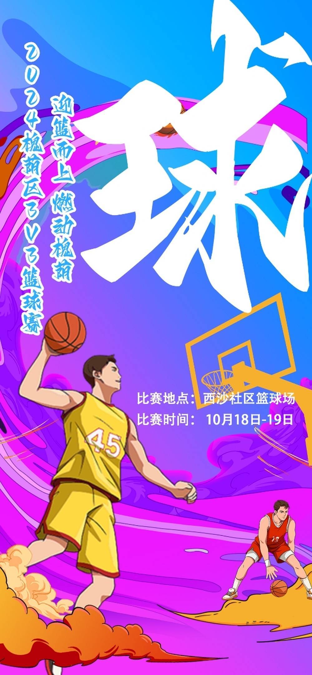 包含特色篮球主题竞赛走进春夏秋冬四季,激发全民热情的词条 包含特色篮球主题竞赛走进春夏秋冬四季,激发全民热情的词条