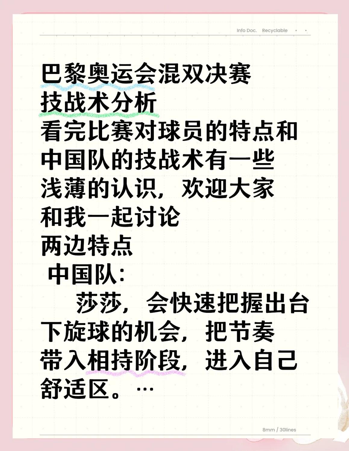 爱游戏app-【比赛策略】顶尖运动员如何布局开局？战术从细节出发的简单介绍